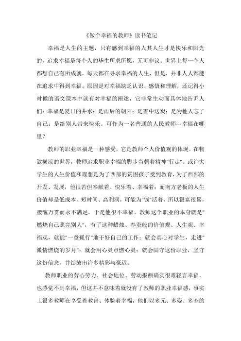 《做个幸福的教师》读书笔记