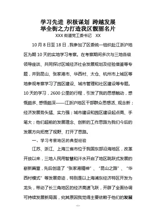 赴江浙沪学习考察心得体会