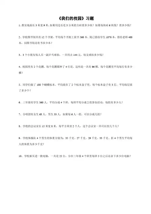 人教版小学数学三年级下册《我们的校园》习题