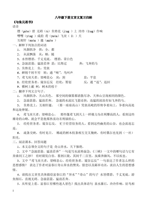 语文八年级下册文言文复习归纳(试题及答案)