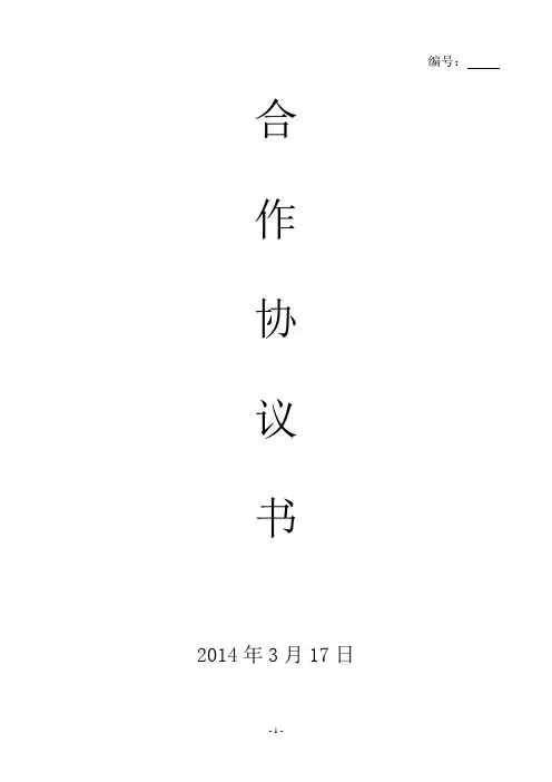 挂靠合作协议