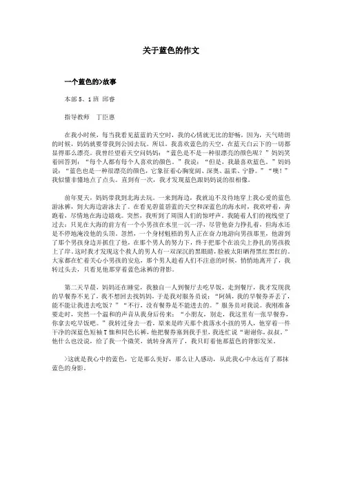 关于蓝色的作文