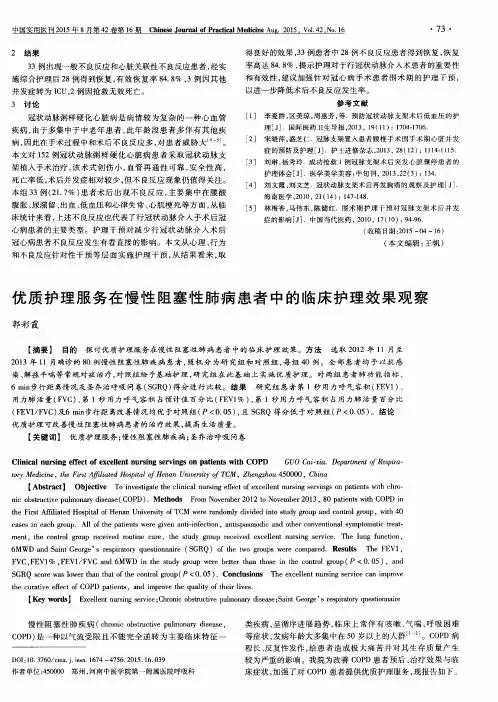 优质护理服务在慢性阻塞性肺病患者中的临床护理效果观察