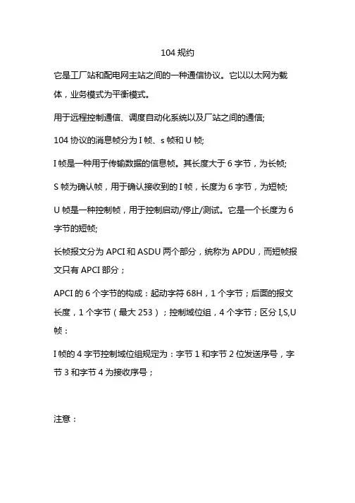104规约