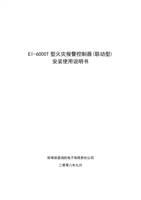 依爱消防主机调试书