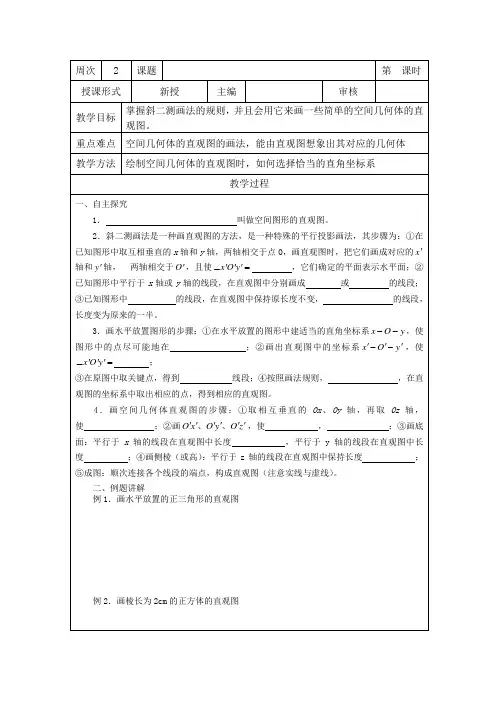 高中数学 直观图的画法教学案 苏教版必修2 