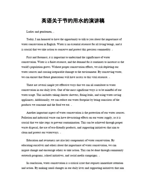 英语关于节约用水的演讲稿