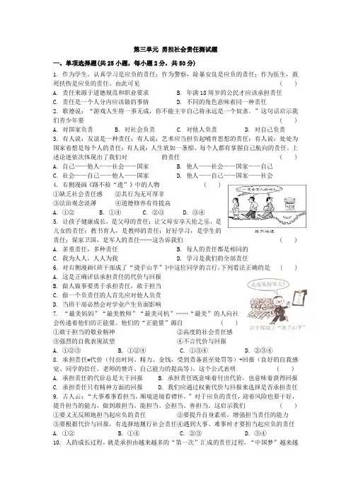 人教版 八年级道德与法治上册第三单元测试题