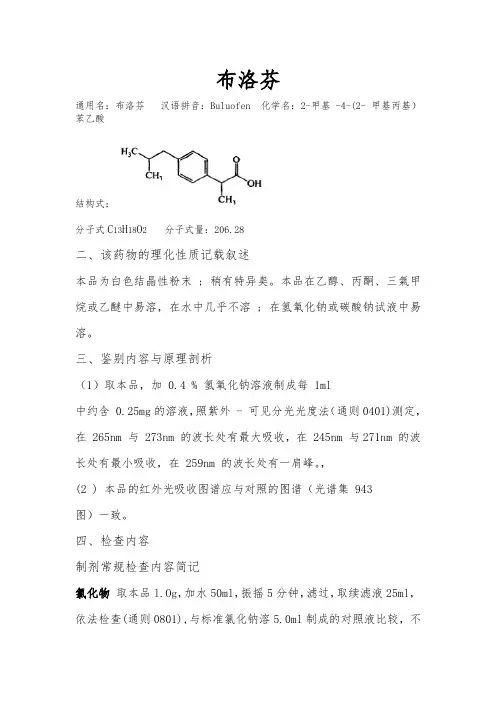 布洛芬