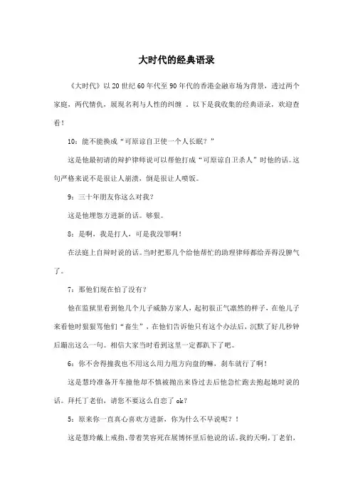 大时代的经典语录