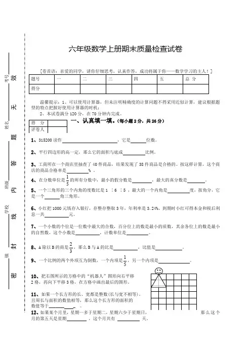 2019年人教版六年级数学上册期末考试卷及答案(优质版)