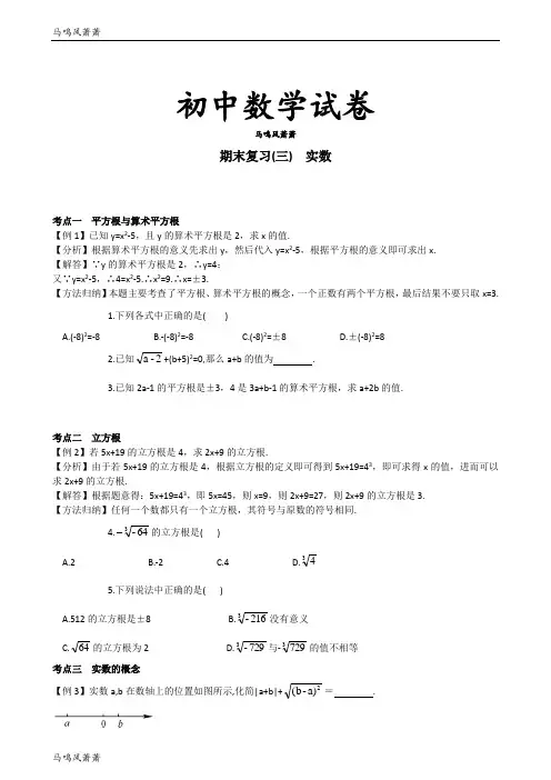 湘教版数学八年级上册期末复习(三)实数.docx