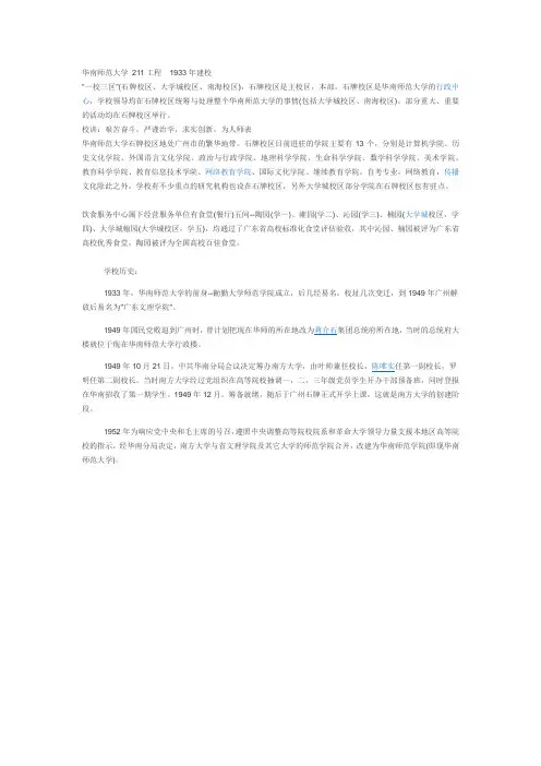 华南师范大学 211工程  1933年建校