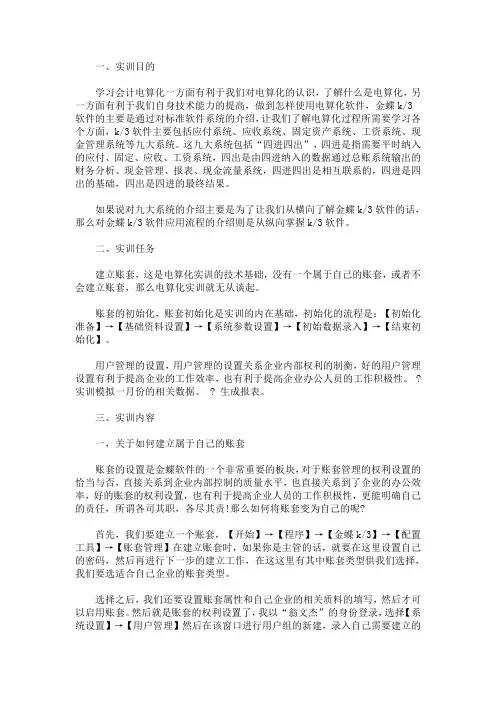 会计电算化实训报告两篇(最新)