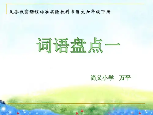 词语盘点