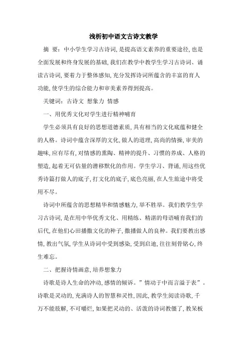 初中语文古诗文教学