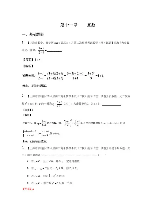 江西2015年高考数学二轮复习小题精做系列之复数2Word版含答案