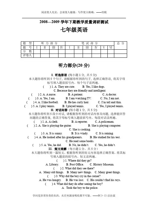 08-09学年下期七年级英语期末试卷1