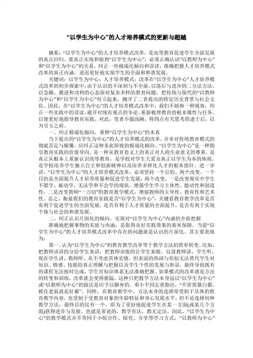 “以学生为中心”的人才培养模式的更新与超越