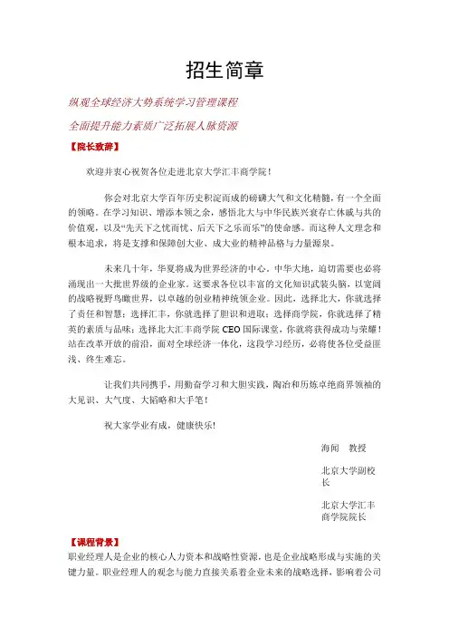 职业经理人培训课程 2