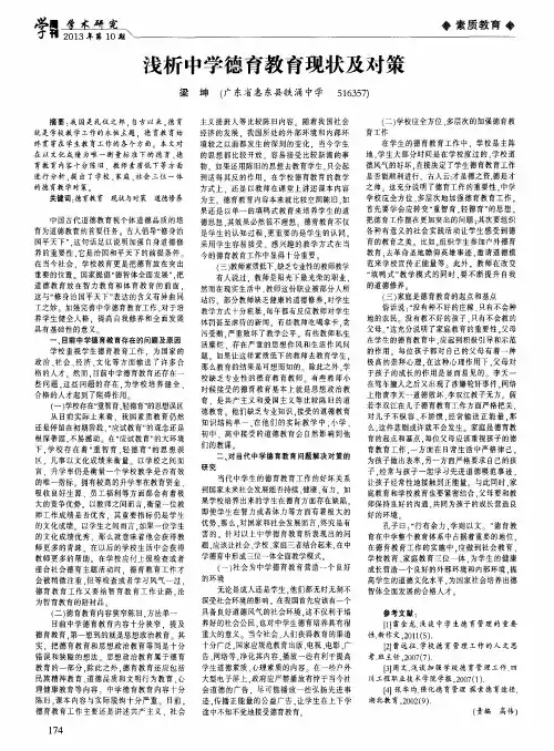浅析中学德育教育现状及对策
