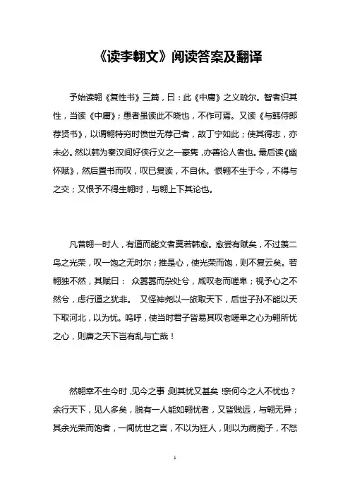 《读李翱文》阅读答案及翻译 