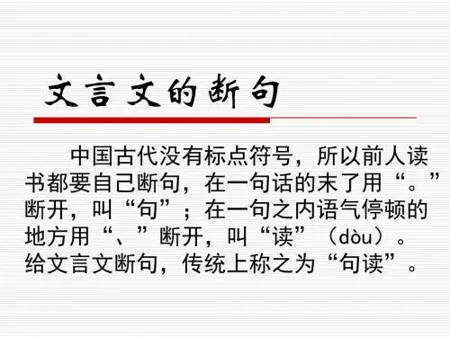 文言文断句训练
