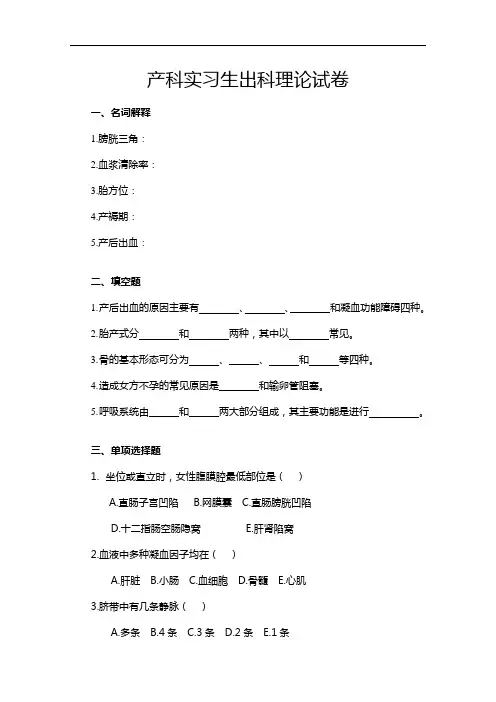 产科实习生出科理论试卷