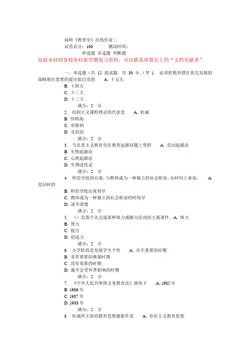 15春福师《教育学》在线作业