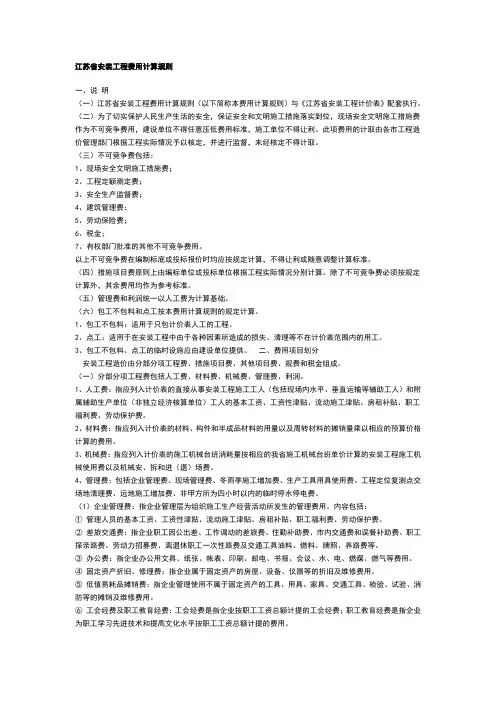 江苏省安装工程费用计算规则