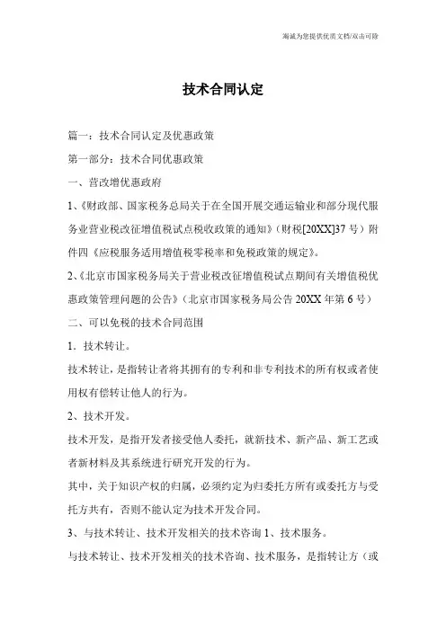 技术合同认定