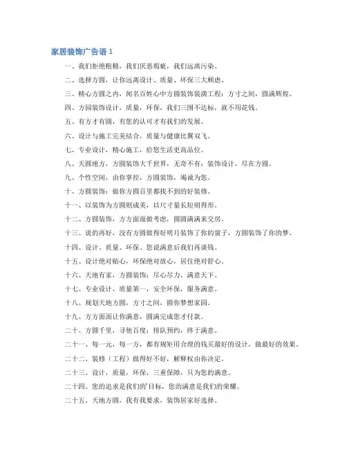家居装饰广告语