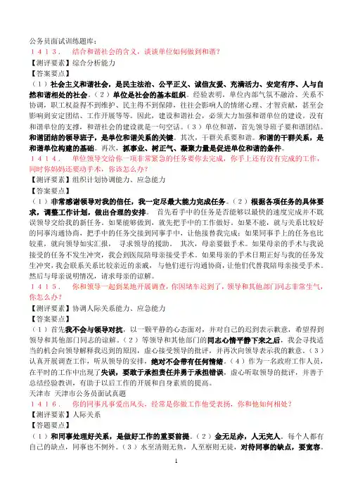 公务员面试题库100题
