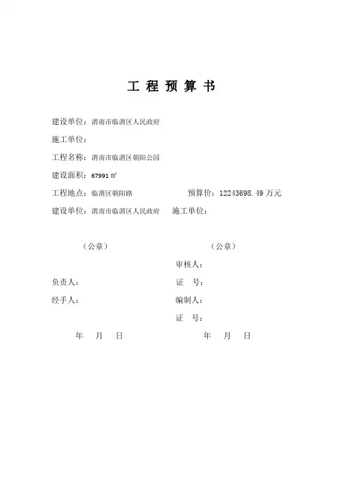工程预算书