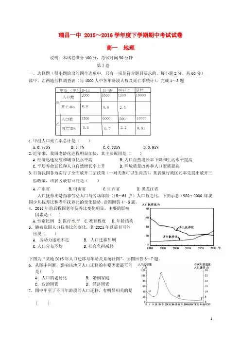 江西省瑞昌市第一中学学高一地理下学期期中试题创新