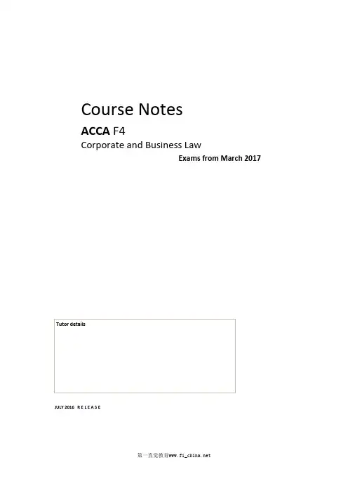 ACCA F4双语教材