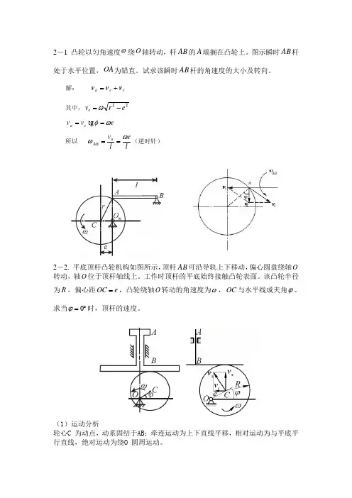 点的合成运动 习题解答