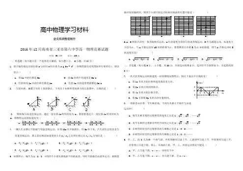 人教版高中物理必修一高一竞赛试题