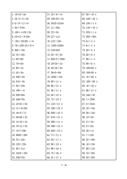 小学五年级数学口算精选800题 2