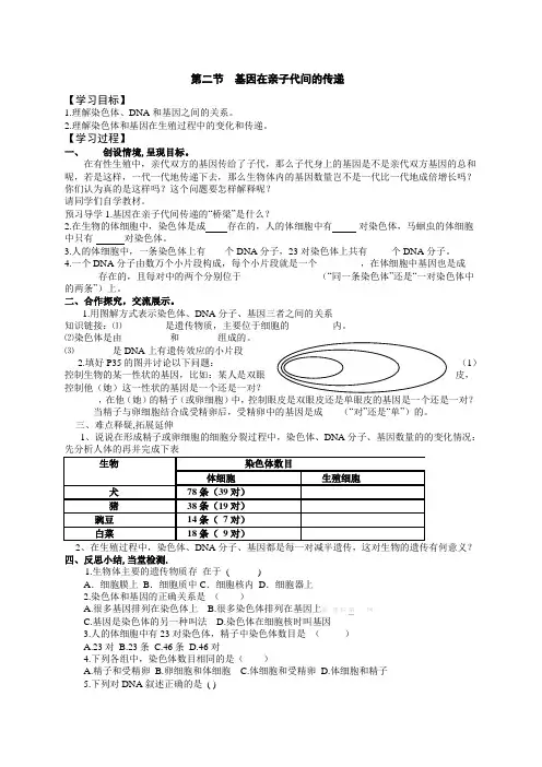 第二节 基因在亲子代间的传递