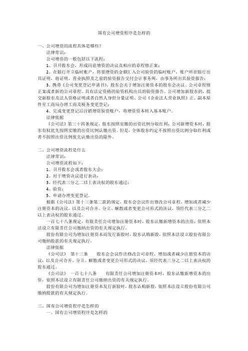 国有公司增资程序是怎样的