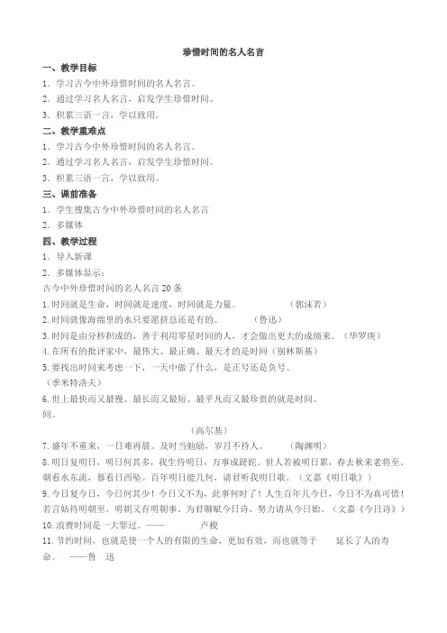 珍惜时间的名人名言 2
