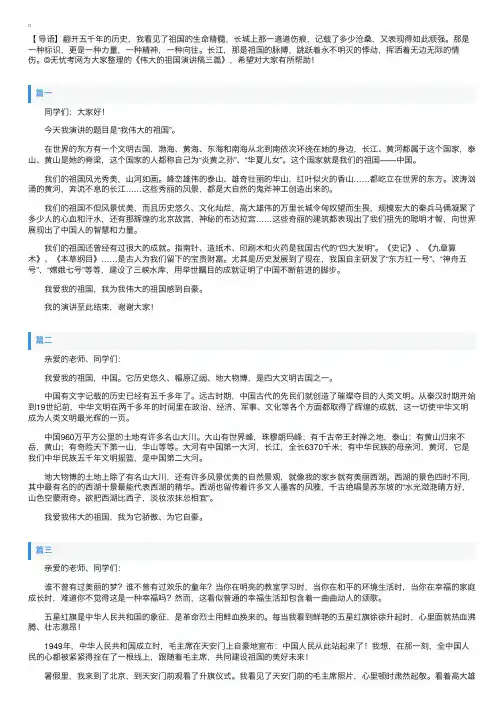 伟大的祖国演讲稿三篇