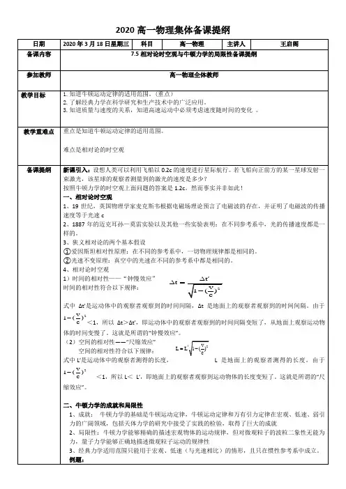 高一物理相对论时空观与牛顿力学的局限性