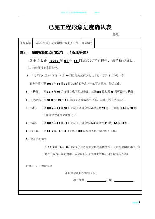 工程形象进度确认表69918
