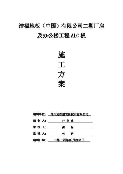 ALC施工方案