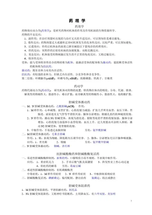 执业医师药理学知识点归纳