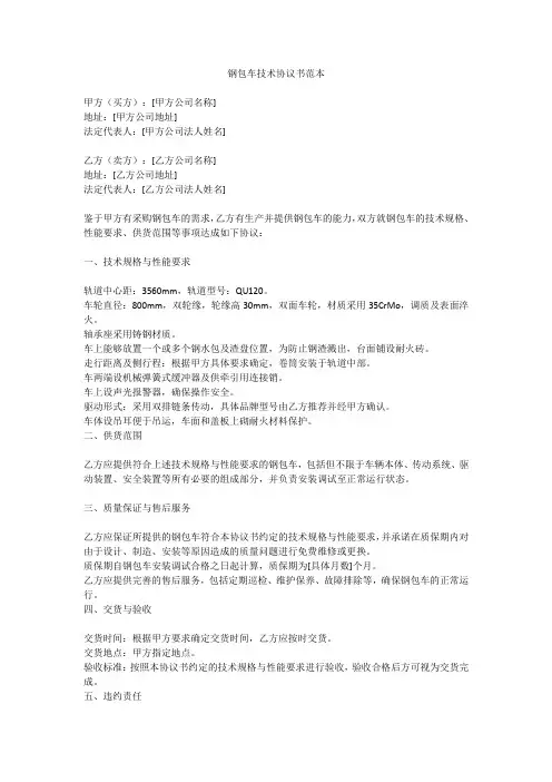 钢包车技术协议书范本