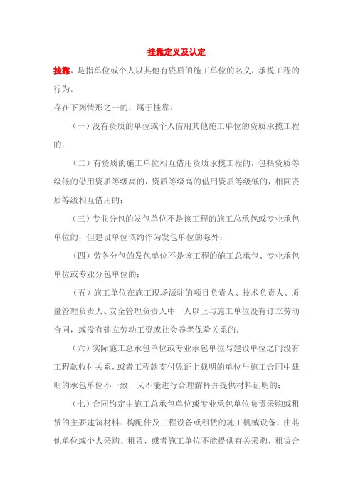 挂靠定义及认定