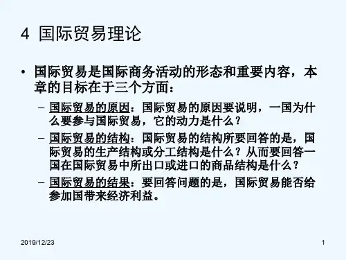 国际贸易理论综合论述